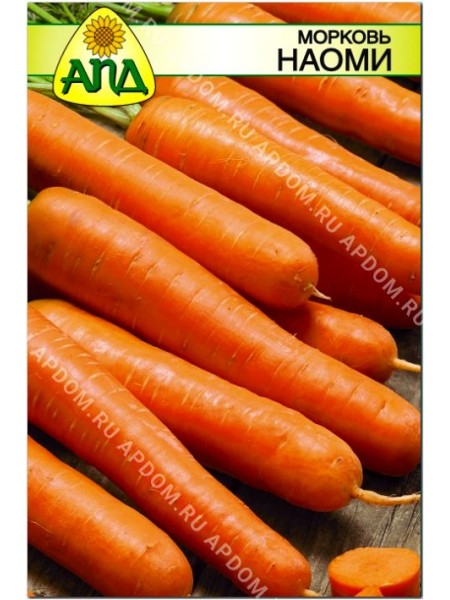 Морковь Наоми